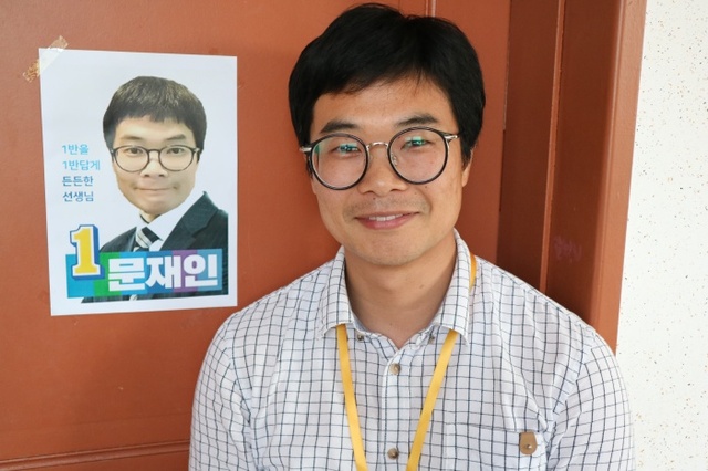 ▲ 문재인 교사 (1)
