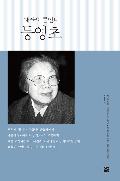 ▲ 등영초