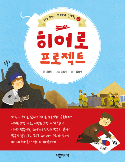 ▲ 히어로 프로젝트