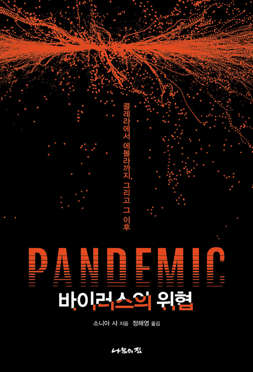 ▲ 판데믹