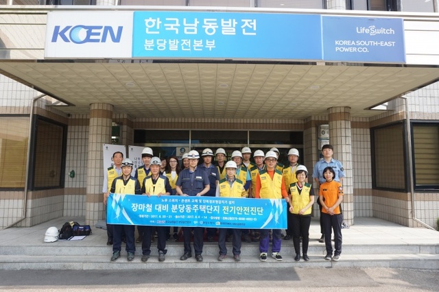 ▲ 한국남동발전 분당발전본부