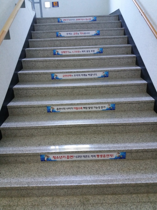 ▲ 0621 갈매중학교 금연계단
