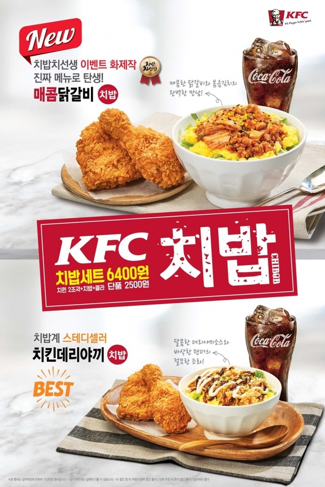 ▲ [KFC_이미지] 닭갈비 치밥