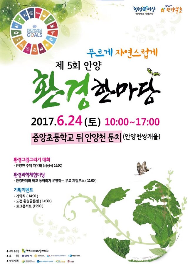▲ 환경한마당 포스터