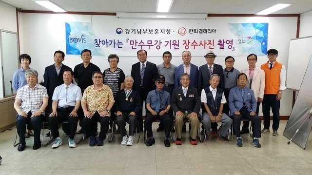 ▲ 0621경기남부보훈지청 찾아가는 따뜻한 보훈복지 '만수무강 기원 장수사진' 촬영