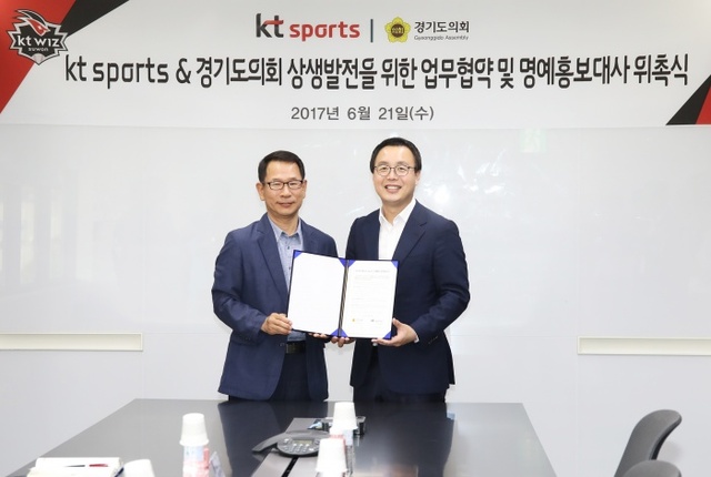 ▲ kt wiz가 21일 수원 케이티 위즈파크서 경기도의회와 상생발전 업무협약을 체결했다. kt wiz 제공