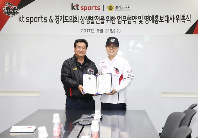 ▲ 21일 수원 케이티 위즈파크 3층 대회의실에서 정기열 경기도의희 의장이 kt wiz 홍보대사에 위촉됐다. kt wiz 제공-ｃｏｐｙ(o)1