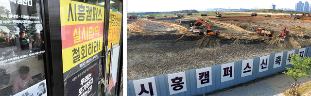 ▲ 서울대학교 총학생회가 ‘시흥캠퍼스 실시협약 철회’를 요구하며 투쟁을 벌이고 있는 가운데 시흥캠퍼스 조성 공사가 이미 시작된 것으로 밝혀져 서울대 총학생회의 반발이 예상되고 있다. 21일 서울대 학생들이 교내 행정관을 점거한 채 농성을 이어가고 있다.(왼쪽) 시흥캠퍼스 신축 부지에서 중장비들이 공사를 진행하고 있다.  김시범ㆍ오승현기자