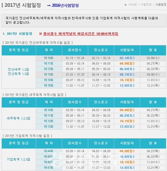 ▲ 한국세무사회 국가공인자격시험 홈페이지(license.kacpta.or.kr)