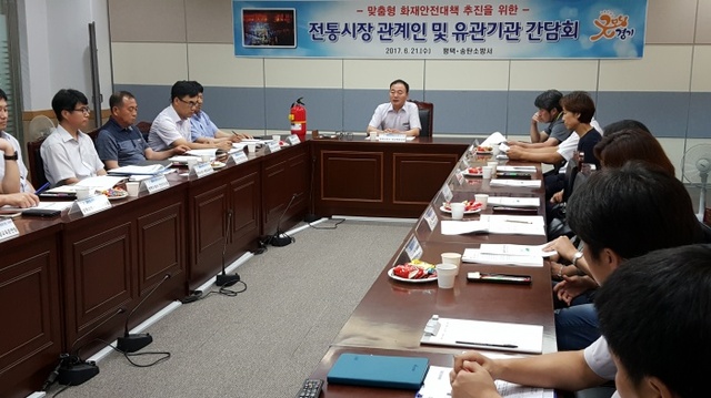 ▲ 평택,송탄소방서 전통시장 및 유관기관 간담회(보도)