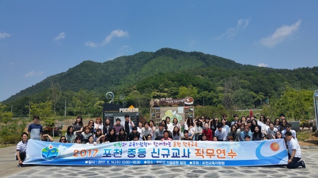 ▲ 2포천교육지원청, 신규교사 포천사랑의 기회 갖다