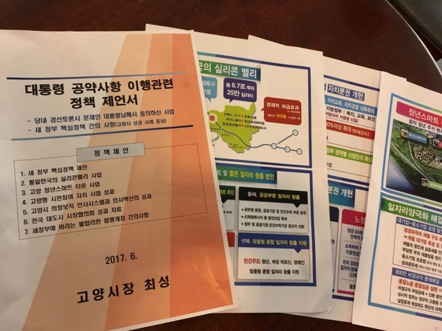 ▲ 1_최성 고양시장, 문재인 정부에 고양시 현안정책 제언 (3)