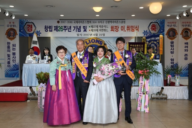 ▲ 국제라이온스협회 354-B지구 신평택라이온스클럽 이취임식