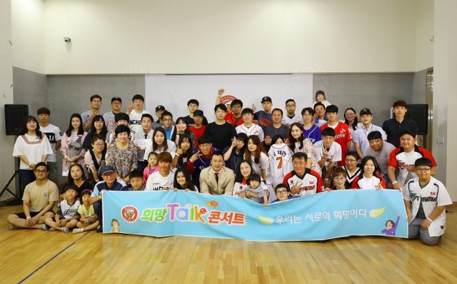 ▲ SK 와이번스가 24일 인천 SK행복드림구장 SQ월드에서  첫 번째 ‘희망나누미’로 김재현 SPOTV 해설위원이 나선 가운데 ‘희망Talk콘서트’를 개최했다. SK 와이번스 제공