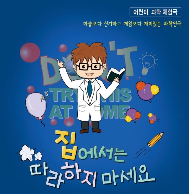 ▲ (0622)경어박_집에서는따라하지마세요