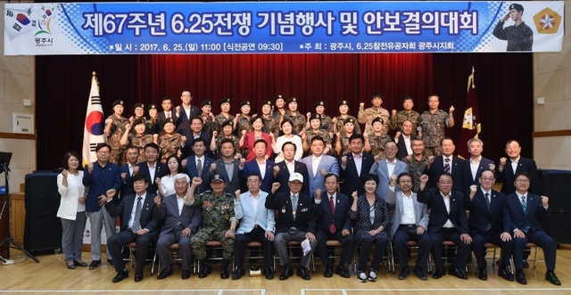 ▲ 광주시, 제67주년 6.25전쟁 기념행사 및 안보결의대회 개최1