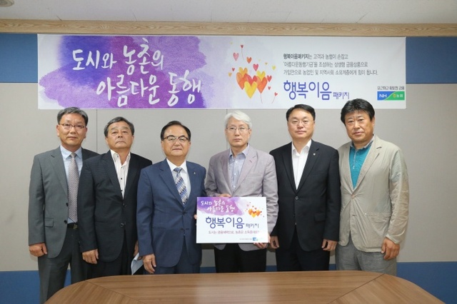 ▲ 성남농협, 행복이음패키지2