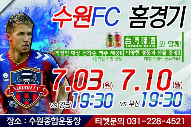 ▲ 수원FC 교환광고