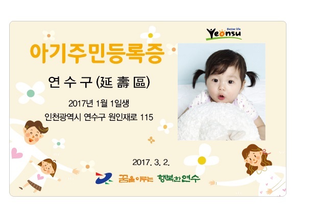 ▲ 사진=연수구청 제공