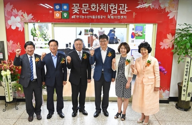 ▲ 꽃 문화 체험관