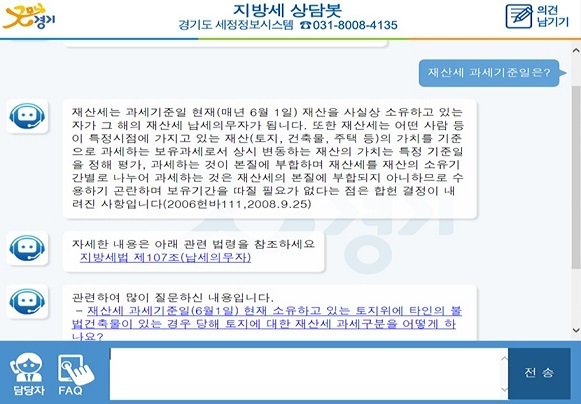 ▲ 사본 -1. 상담봇 실행모습