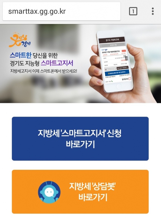 ▲ 사본 -1. 스마트 고지서 홈페이지
