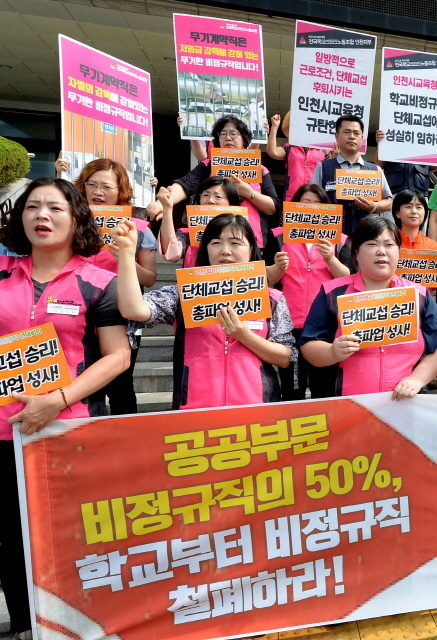 ▲ 26일 오전 인천학교비정규직연대회의 회원들이 인천시 남동구 인천시교육청 현관앞에서 학교 비정규직 철폐촉구와 함께 총파업을 선포하는 기자회견을 하고 있다. 장용준기자
