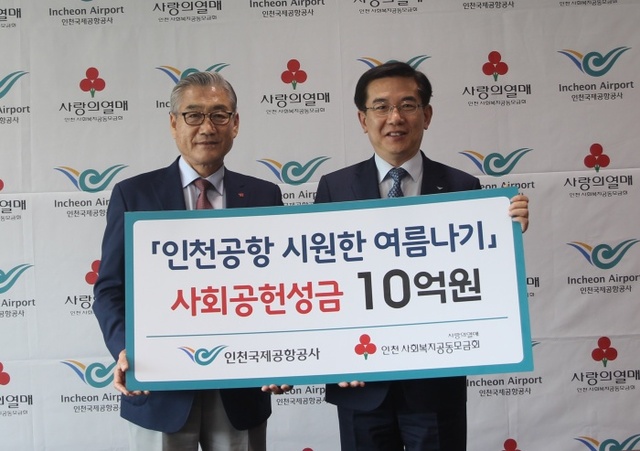▲ 사진=인천사회복지공동모금회 제공