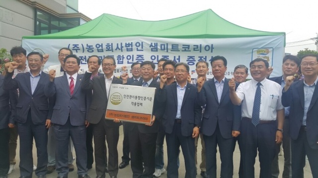 ▲ 샘미트코리아