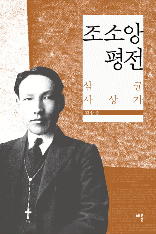 ▲ 조소앙 평전