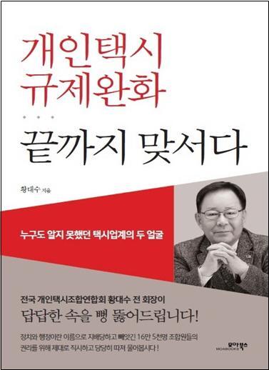 ▲ 표지-개인택시 규제완화