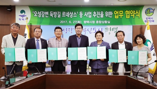 ▲ 평택시  민간환경단체와 업무협약체결