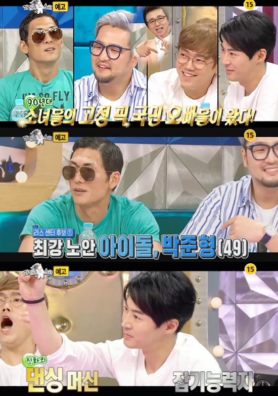 ▲ MBC ‘황금어장 라디오스타’ 533회
