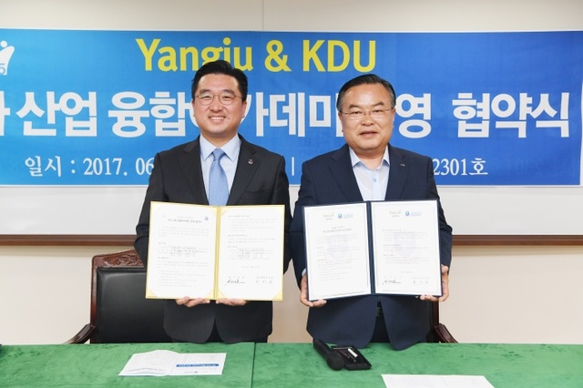 ▲ 경동대학교 ‘4차 산업 융합아카데미’운영 협약