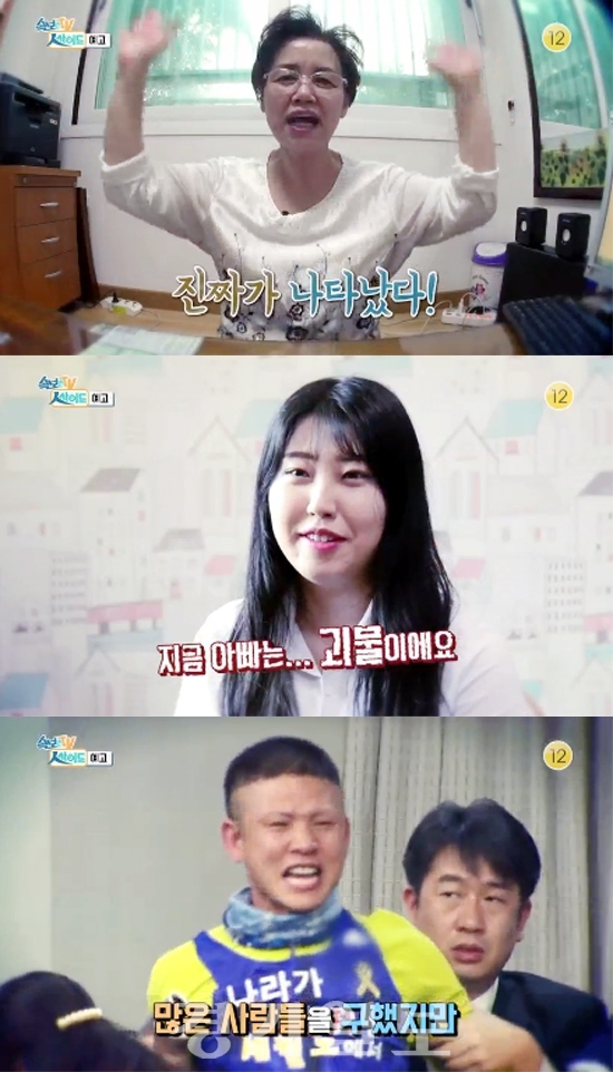 ▲ KBS2 ‘속보이는TV 人사이드’ 12회