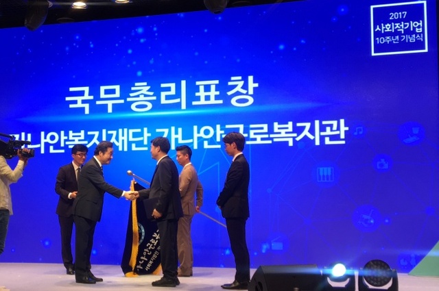 ▲ 가나안근로복지관