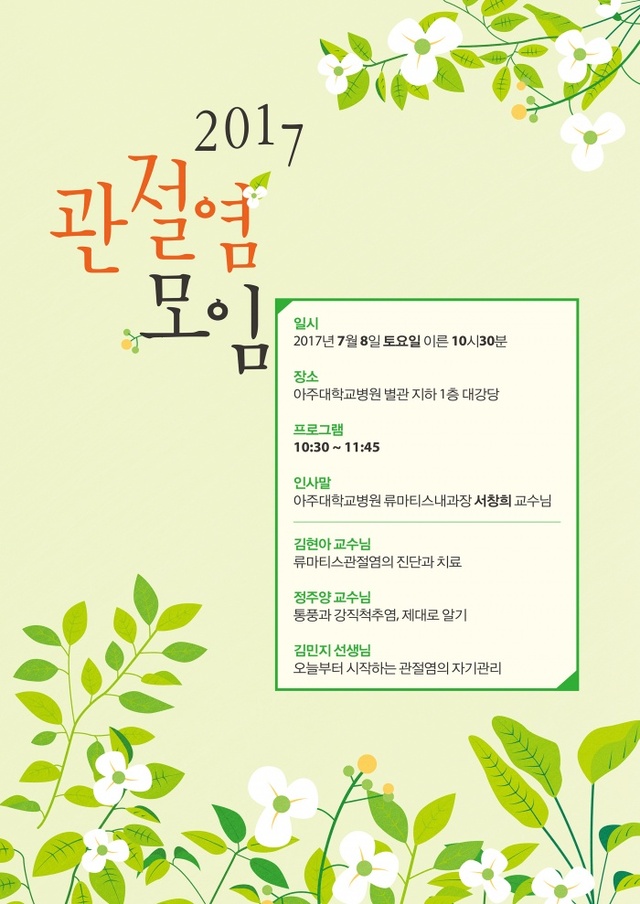 ▲ 아주대 관절염모임