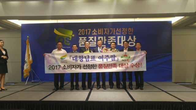 ▲ 2 대왕님표 여주쌀 소비자 품질만족 대상 (2)