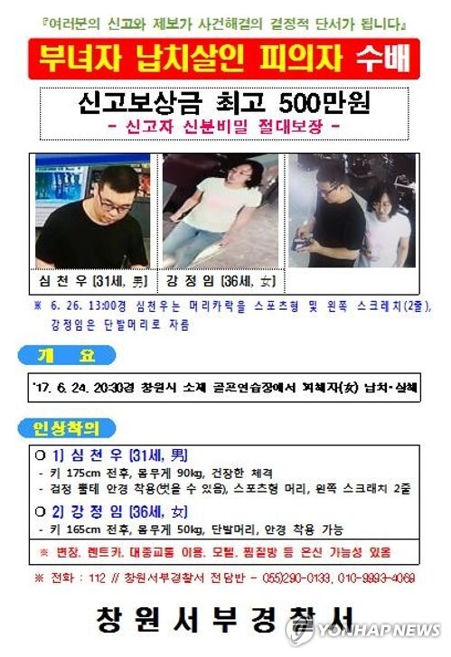 ▲ 창원 골프연습장 주부 납치살해 용의자 2명. 연합뉴스