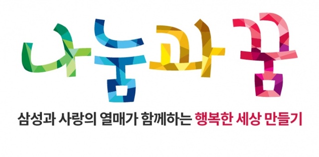 ▲ 나눔과 꿈 로고