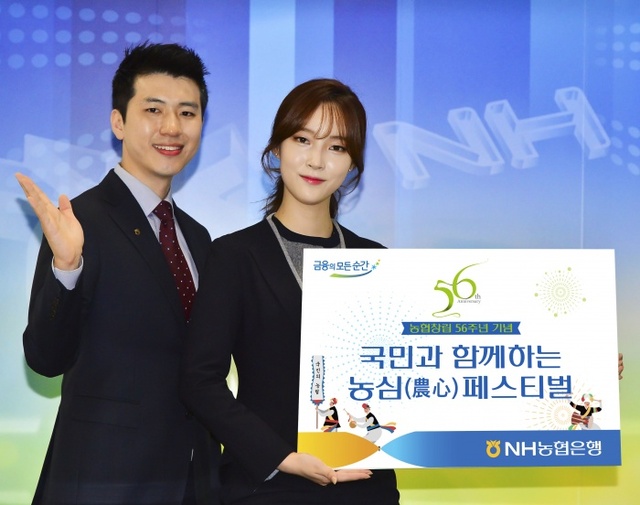 ▲ 0703 (사진) 농협 창립 56주년 기념 '국민과 함께하는 농심(農心) 페스티벌' 실시