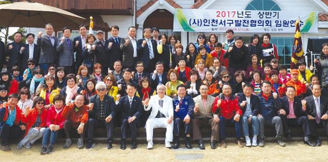 4월7일 열린 ㈔인천서구발전임원연수에서 김용식 회장과 협의회 임원진들이 기념촬영을 하고 있다.