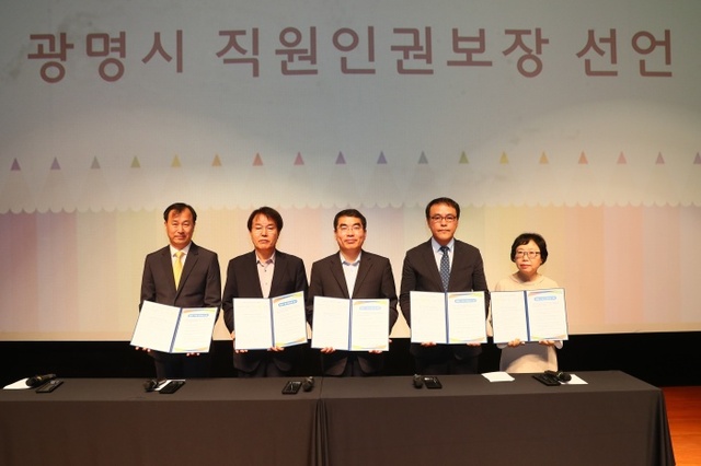 ▲ 광명시는 3일 직원월례조회에서 퇴근 후 카톡 금지 등의 내용을 담은 '광명시 직원 인권보장 선언식'을 개최했다. 광명시 제공