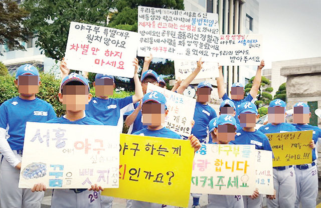 ▲ 3일 오전 37년의 역사를 자랑하는 인천시 동구 서흥초교 야구부 학생들이 인천시 교육청 정문 앞에서 야구부 해체를 반대하는 피켓을 들고 있다.주영민기자
