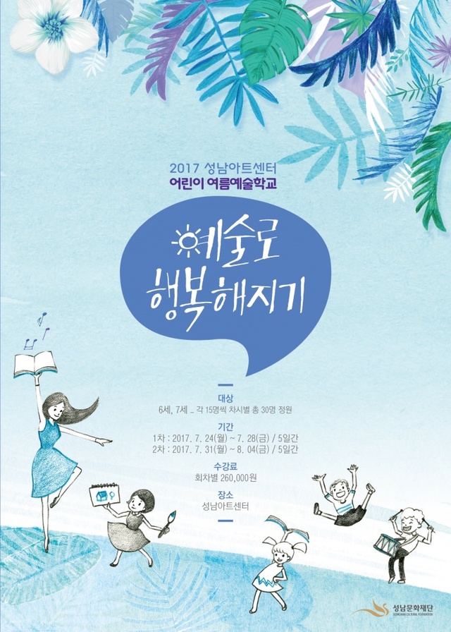 ▲ 어린이 여름예술학교_01