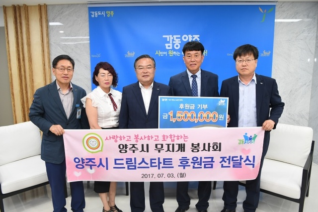 ▲ 양주무지개봉사회 후원금 전달