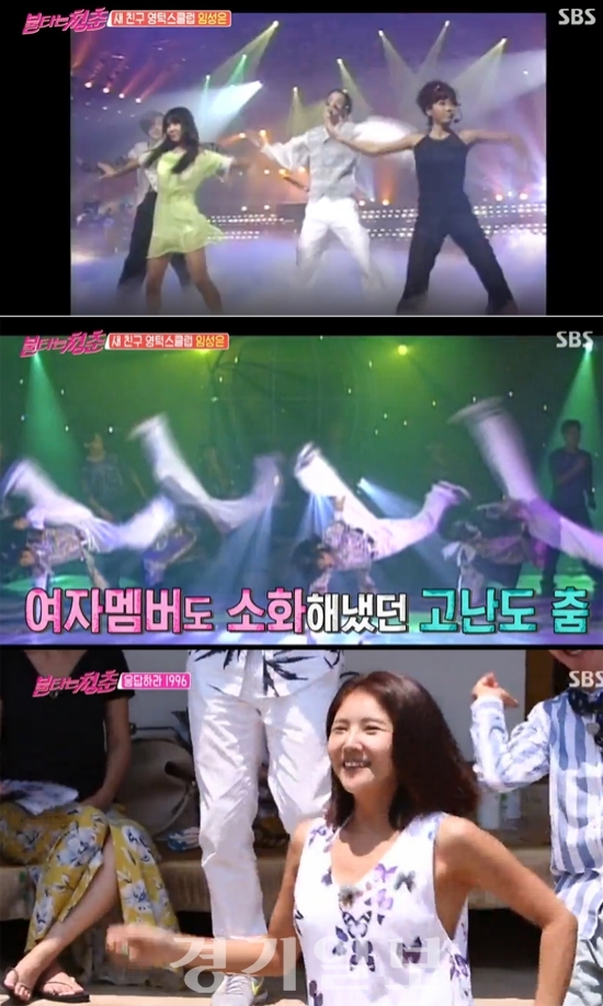 ▲ SBS ‘불타는 청춘’ 임성은