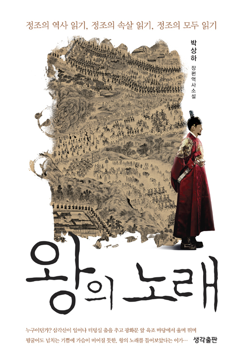 ▲ 왕의 노래
