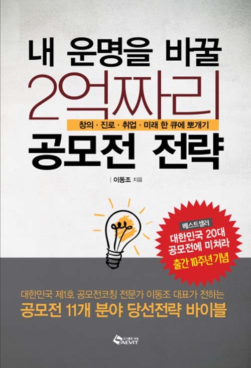 ▲ 내 운명을 바꿀 2억짜리 공모전 전략