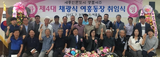 ▲ 5 여주시 여흥동 채광식 취임식 사본